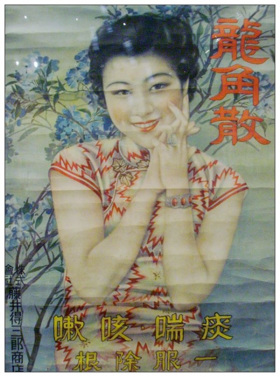 Poster di una polvere medicinale per i piedi chiamata "DRAGONE"